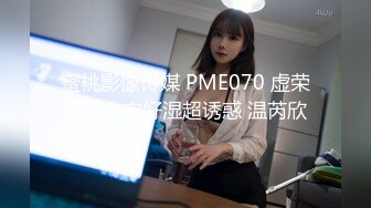 蜜桃影像传媒 PME070 虚荣侄女小穴好湿超诱惑 温芮欣