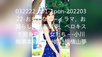 032222_001-1pon-20220322-おもてなし～イラマ、お漏らし、顔面騎乗、ベロキスで男を喜ばす女たち～-小川桃果本宮あすか姫乃操横山夢