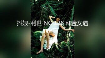 精品推荐 火爆视频 【性隐大女人】带闺蜜 4女1男 真人秀，风韵熟女淫声浪语场面刺激，身材颜值极品个个尤物