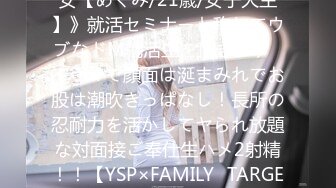 529STCV-369 《YSPされた女【めぐみ/21歳/女子大生】》就活セミナーと称してウブなドM就活生を頂きます♪イラマで顔面は涎まみれでお股は潮吹きっぱなし！長所の忍耐力を活かしてヤられ放題な対面接ご奉仕生ハメ2射精！！【YSP×FAMILY♯TARGET-007】