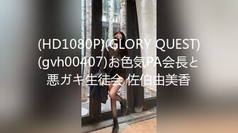 (HD1080P)(GLORY QUEST)(gvh00407)お色気PA会長と悪ガキ生徒会 佐伯由美香