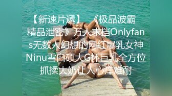 【新速片遞】  《极品波霸✅精品泄密》万人求档Onlyfans无数人幻想的网红爆乳女神Ninu雪白硕大G杯巨乳全方位抓揉大奶让人心痒难耐