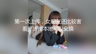 第一次上传，女朋友还比较害羞，济南本地可以交换