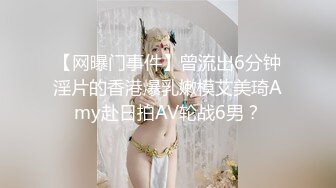 【网曝门事件】曾流出6分钟淫片的香港爆乳嫩模艾美琦Amy赴日拍AV轮战6男？