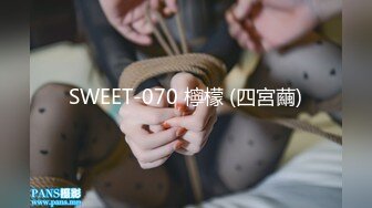 SWEET-070 檸檬 (四宮繭)