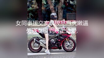  新人美女主播无套传教士啪啪做爱快速速度抽查白虎再后入女上位