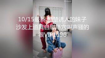 10/15最新 楚楚诱人的妹子沙发上道具自慰插穴叫声骚的很VIP1196