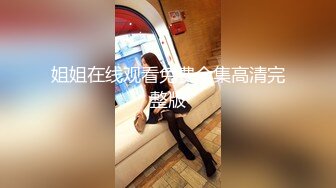 极品小姐姐身材超级好 女上位自己做