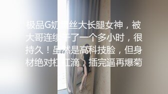 极品G奶黑丝大长腿女神，被大哥连续干了一个多小时，很持久！虽然是高科技脸，但身材绝对杠杠滴，插完逼再爆菊