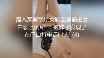 潜入某写字楼女厕全景偷拍女白领上厕所❤️被妹子发现了在门口打电话叫人' (4)