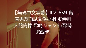 【無碼中文字幕】IPZ-659 瞞著男友面試風俗小姐 服侍別人的肉棒 希崎ジェシカ(希崎潔西卡)