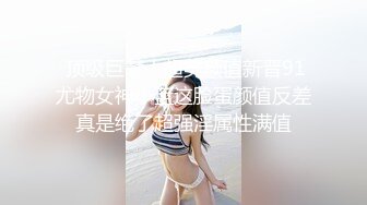 【推特 喵四】百元视频 剧情露脸紫薇+露点婚纱剧情紫薇 (2)