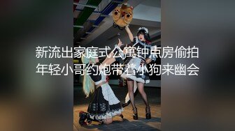 新流出家庭式公寓钟点房偷拍年轻小哥约炮带着小狗来幽会