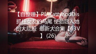 【自整理】P站KattyandDis 抓住女友的马尾 使劲后入她的大屁股  最新大合集【63V】 (26)