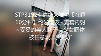 【真实乱伦大神】极品清纯妹妹彻底沦陷《意淫妹妹》超害羞初试情趣女仆 白虎私处蜜汁招茎 上头爆肏爽上天了