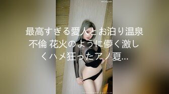 ✿大长腿美少女✿白嫩甜美学妹享受被操的快感妹妹身上全身青春的气息，小母狗只配被打桩大鸡巴塞满小母狗的骚逼