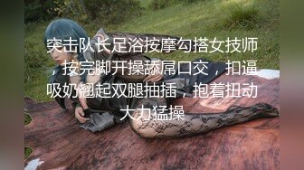    绿帽淫妻性爱狂绿帽带闷骚女友SPA第二部 爆裂黑丝蝴蝶逼体验无套骑乘疯狂中出 内射篇