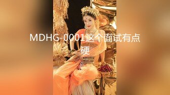 MDHG-0001这个面试有点硬