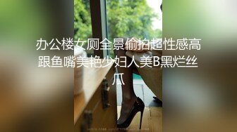 反差婊蜂腰翘臀大长腿『草莓舒芙蕾』电梯口的后入 被爸爸拽着项圈 想到随时有人出来 兴奋得胯下一直流水 (1)