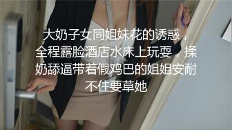 国产CD系列性感高挑的台湾伪娘Anna贴心的给摄像小哥用嘴戴套 后入射在背上再仔细的舔干净