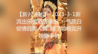 【新片速遞】  2023-3-1新流出乐橙酒店偷拍❤️气质白领情侣两人爽ﾞ嗨了啪啪完开始查手机