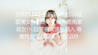 STP25242 最新高颜值SSS级甜美女神▌婕咪 ▌爆乳鹿角家政女仆 白虎蜜穴强势插入 唯美性交童颜巨乳 VIP2209