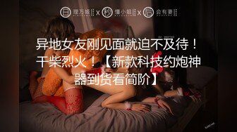 【最新性爱泄密】推特绿帽大神YQ未流出新作全裸勾搭外卖小哥啪啪做爱 69互舔 裹爽了直接无套骑乘上去 风骚扭动