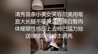 清秀苗条小美女笑容甜美用笔直大长腿不停挑逗肉棒白皙肉体耀眼性感压上去鸡巴猛力抽送噗嗤噗嗤撞击响亮