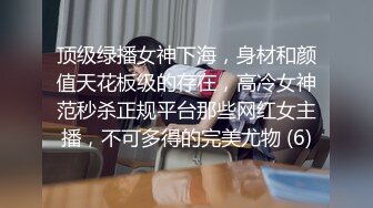 【超人气少女】乔宝 高颜值露出勾搭母狗学妹 边跟闺蜜通话边玩穴 阳具抽插滋滋淫水 潮吹狂喷汁液