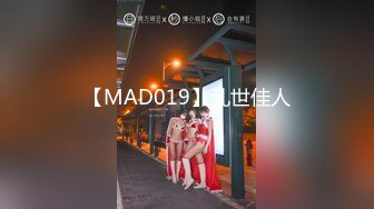 【MAD019】乱世佳人