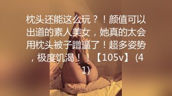 《反差网红极品调教》卡哇伊清纯系萝莉女奴【玉宝涩涩】私拍，水手服彼女飼育各种制服3P紫薇逼粉奶大人形小母狗 (10)