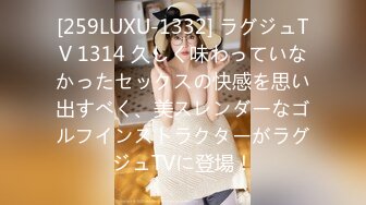 [259LUXU-1332] ラグジュTV 1314 久しく味わっていなかったセックスの快感を思い出すべく、美スレンダーなゴルフインストラクターがラグジュTVに登場！