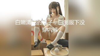 【新片速遞】  ✨✨✨强推荐顶级女模，颜值身材天花板，99年微博网红【抖娘利世】私拍视图，真空透乳头激凸翘臀无毛美鲍诱惑十足