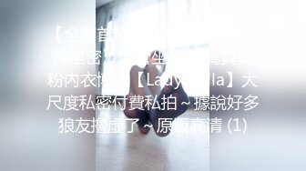 【全網首發】《極品身材★女神泄密》油管坐擁32萬真實粉內衣博主【Lady Vella】大尺度私密付費私拍～據說好多狼友擼虛了～原版高清 (1)