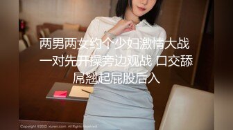 《顶级女模震撼泄密》颜值巅峰秀人网当红女神模特【谢小蒽】诱人私拍，双女互撕黑丝拍打揉奶摸逼爱抚呻吟凸奶原声挑逗 (3)