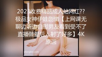 2023收费精品成人站网红??极品女神伊娃剧情【上网课无聊边听边自慰男友看到受不了直播做爱后入射了好多】4K原画