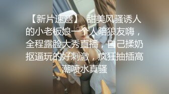 【新片速遞】  甜美风骚诱人的小老板娘一个人陪狼友嗨，全程露脸大秀直播，自己揉奶抠逼玩的好刺激，疯狂抽插高潮喷水真骚