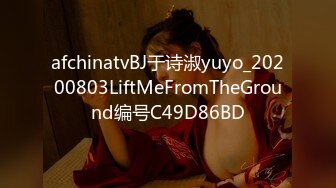 afchinatvBJ于诗淑yuyo_20200803LiftMeFromTheGround编号C49D86BD