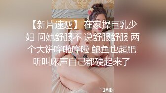 【新片速遞】 在家操巨乳少妇 问她舒服不 说舒服舒服 两个大饼哗啦哗啦 鲍鱼也超肥 听叫床声自己都硬起来了 