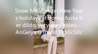 Snow Maiden, on New Years holidays at home, fucks her dildo, very sexy video - AnGelya.G (ph6399b0c50c26d)