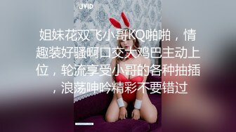 推特60W粉丝网黄潮妹「kitty」露脸性爱私拍 第一次戴着眼镜被大鸡巴抽插真的好反差2