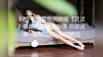 刚满【18岁的青涩小美女】按摩技术虽然一般般吧