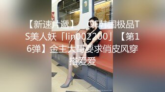 【新速片遞】 ✨OF韩国极品TS美人妖「lin002200」【第16弹】金主大哥要求俏皮风穿搭爱爱