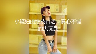 重金约操很会挑逗的牛仔裤外围女