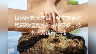 【11月无水印福利】原版高价订购，潮汕DOM绿帽调教大神【50度先生】全集⑥，圣水3P调教各种羞辱M贱母狗