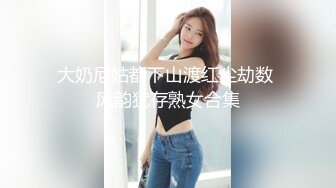 大学女厕全景偷拍多位小姐姐嘘嘘各种美鲍一一呈现.mp4