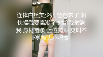 连体白丝美少妇 爸爸来了 啊快操我要高潮了 射给我射满我 身材苗条 上位骑乘 爽叫不停 被大鸡吧操