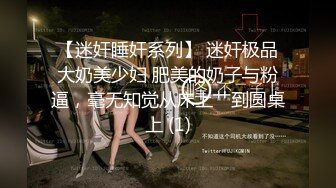 【重磅福利最新流出】MJ大神三人组创意M玩秀人网模_特4K高清原版 (2)