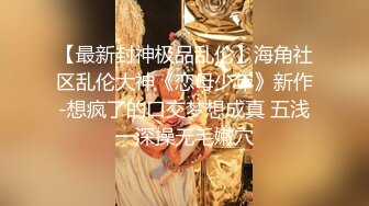 乖乖的无毛逼露脸小母狗让小哥各种玩弄抽插，小屁股撅的好高插的好深，深喉舔弄大鸡巴让小哥舔逼，后入爆草.