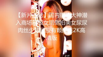 3P朋友妻子一个舔逼一个插嘴把他老婆玩坏了（下 方进群约炮限时免费）